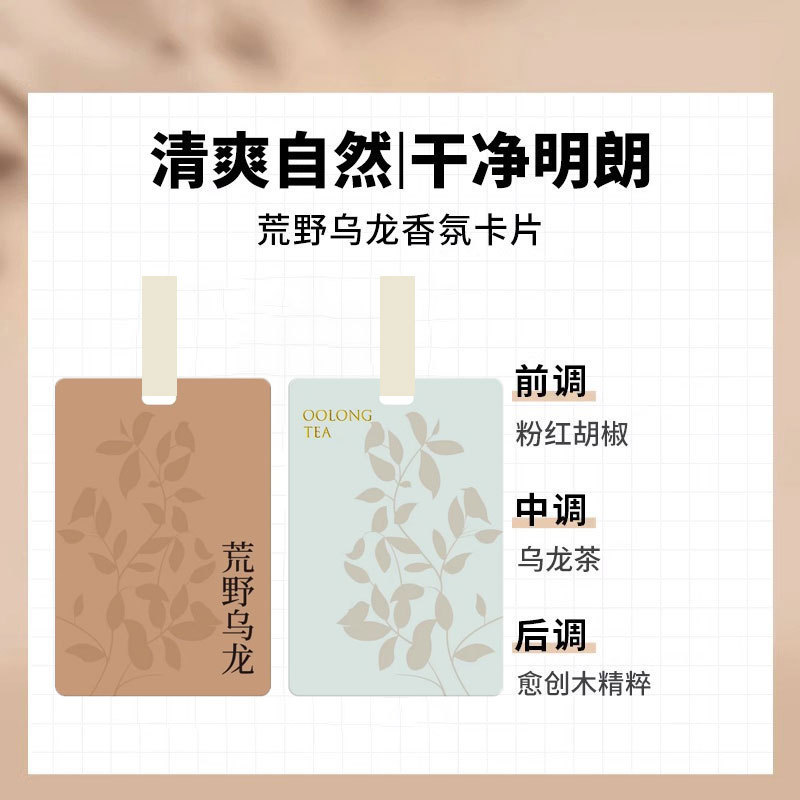1 pièce de carte de parfum (Oolong sauvage)