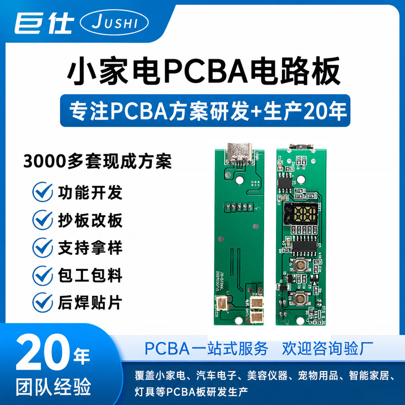 Pcba Circuit Board Solution Development, Smart Small Appliance Control Board Circuit Board Customization, Copy Board Prototyping, and Smt Processing