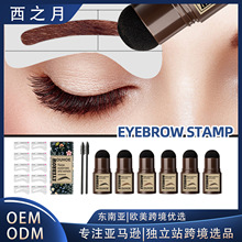 OUHOE eyebrow stamp 印章眉粉棒画眉神器眉印懒人发际线阴影粉