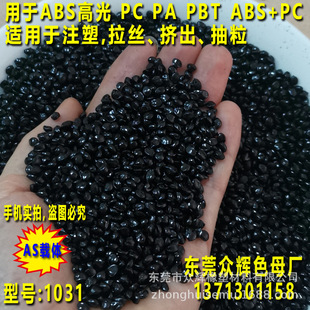 Abs High-Gloss Pcpapbtabs+Pc Universal Injection Molding and Extrusion Environmentally Friendly Certified Colorant for as Carriers