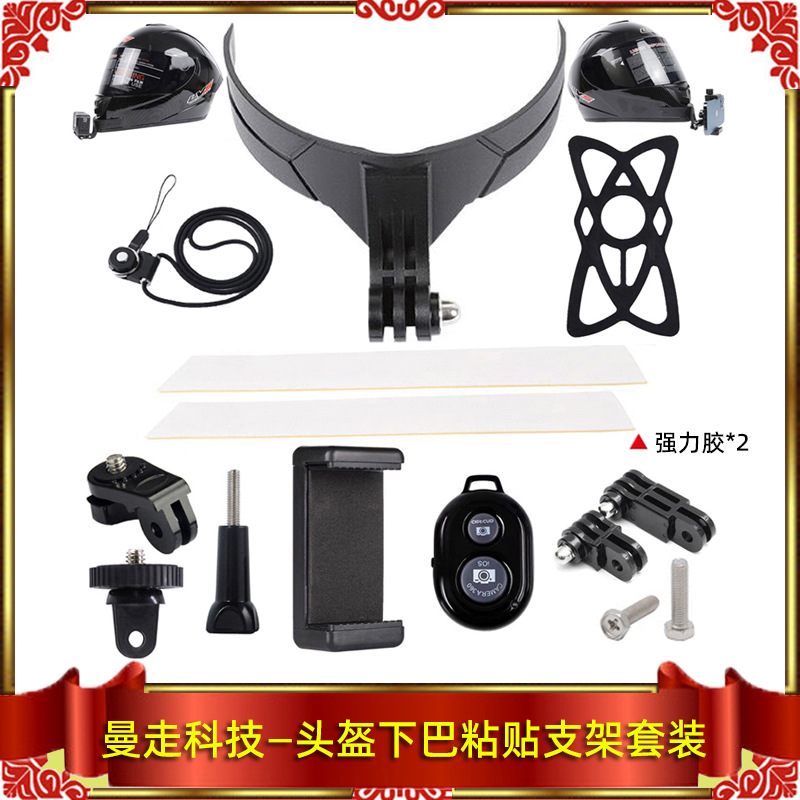 Mobile Phone Motorcycle Helmet Chin Adhesive Bracket Set Suitable for Gopro/Dji/Insta360/Xiaoyi, Etc