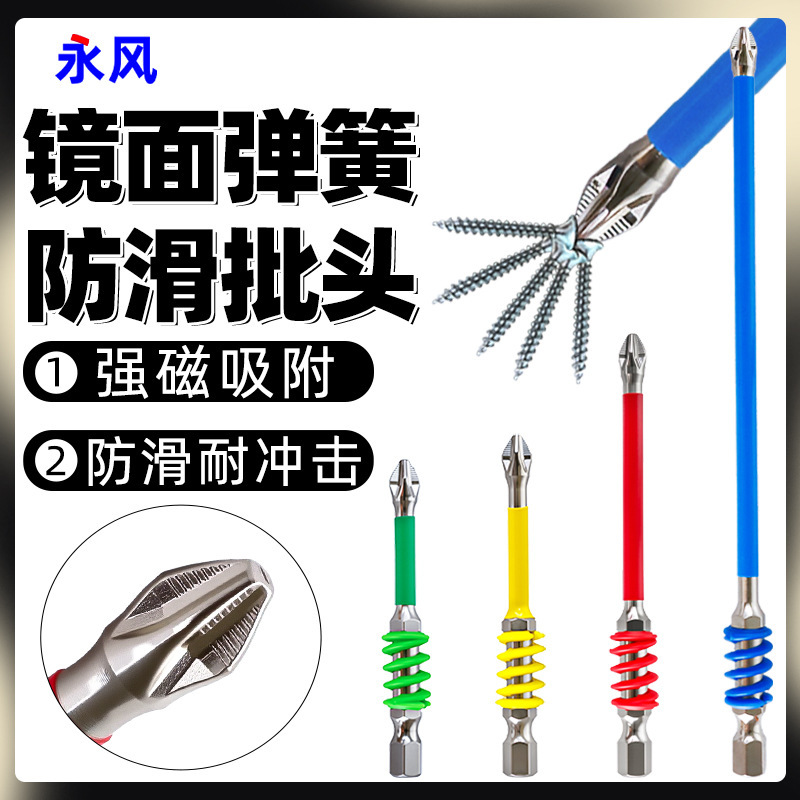 Mirror Spring Anti-Slip Bit 1/4 Hexagonal Handle Screwdriver Head Electric Screwdriver High Hardness Electric Drill Cross Bit