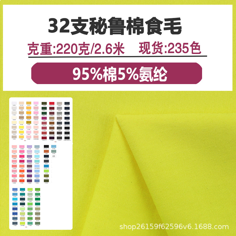 32支秘鲁棉220g纯棉拉架汗布春夏T恤针织平纹32s加厚莱卡精梳面料