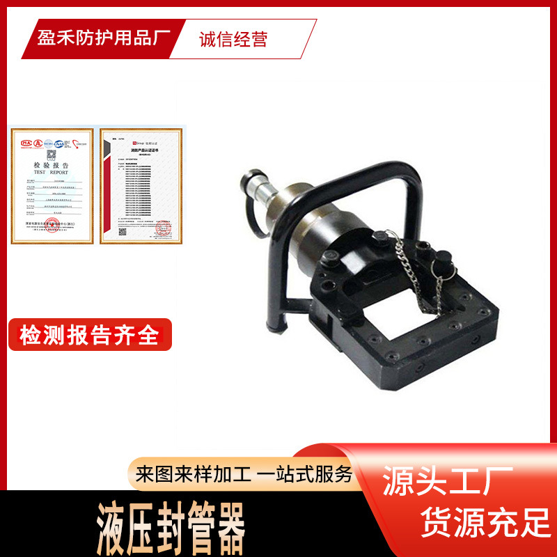 双向控制液压封管器灾害抢险自动疏漏夹管器手持式消防堵漏压管器