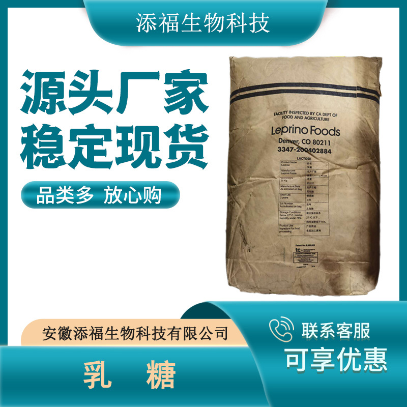 乳糖 乳糖         乳糖 供应乳糖 现货供应 量大从优