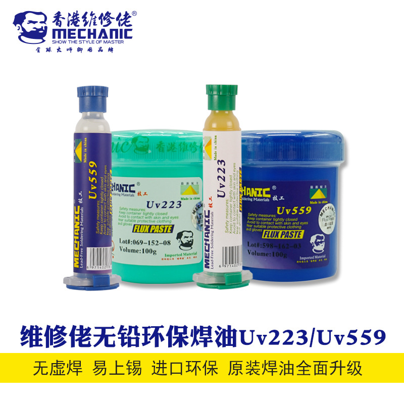 原装维修佬助焊膏 焊油 针筒RM223 559 进口BGA无铅环保助焊剂