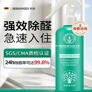 Formaldehyde scavenger photocatalyst type odor removal university new house to science and technology Berlin Germany odor removal