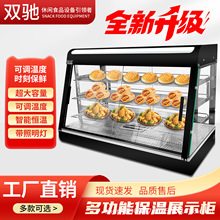 双驰商用三层电热保温柜蛋挞披萨面包食物加热恒温保温展示柜批发