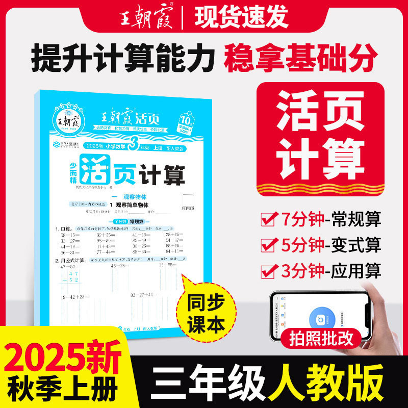 2025秋王朝霞活页默写活页计算一二三四五六年级上册同步阅读训练|undefined