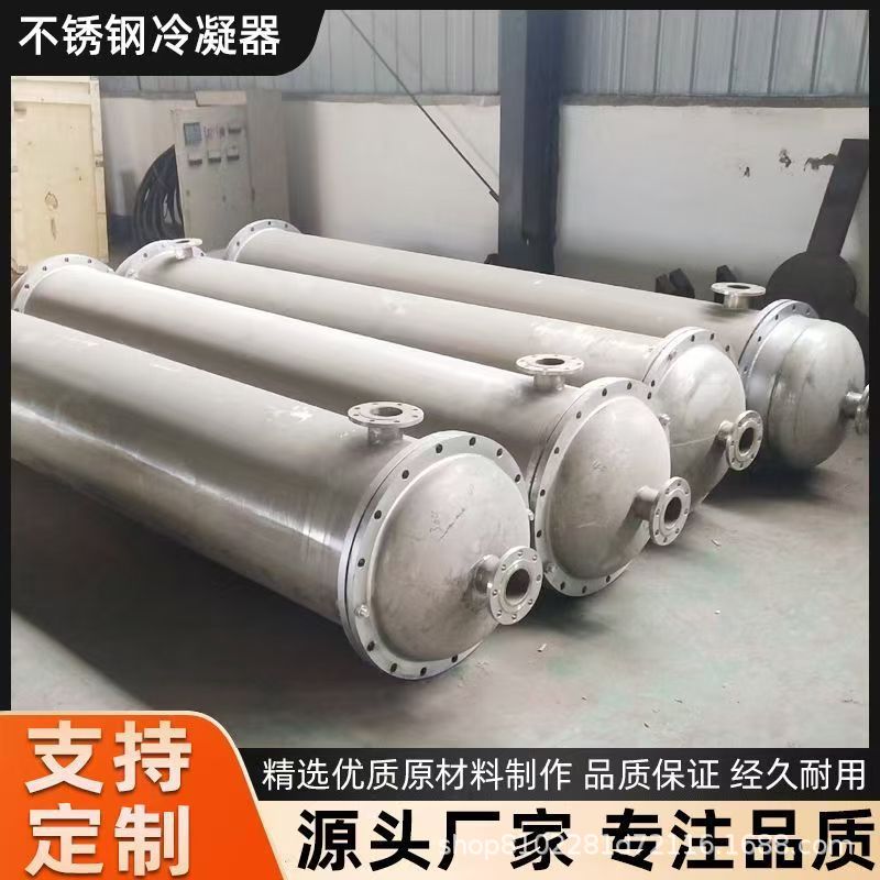 304不锈钢换热器蒸汽对流管式冷凝器化工冷却设备碳钢列管冷凝器