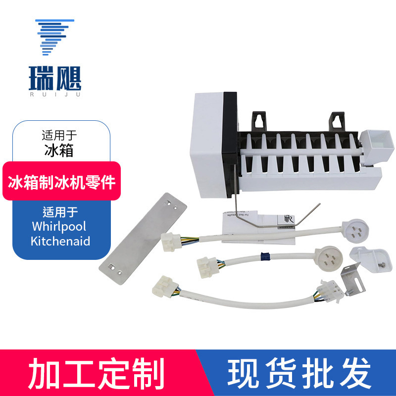 4317943 Manufacturers Supply Refrigerator Ice Making Accessories Wholesale Cross-Border Electrical Appliance Replacement Parts