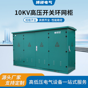 10KV high voltage switch ring network cabinet HXGN outdoor complete power distribution cabinet box type opening and closing station sf6 inflatable cabinet KYN28
