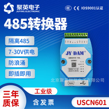 JYUSC601 六合一转换器 232/485/422/TTL/USB互转 多功能转换器