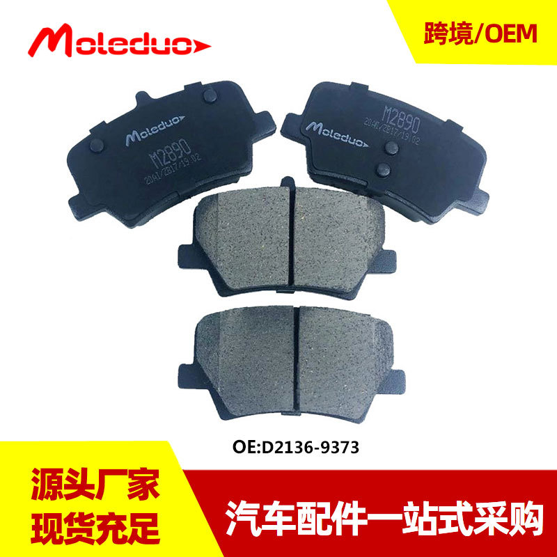 适用GEELY Monjaro Xingyue L VOLVO XC40后刹车片4050078100