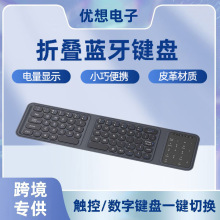 跨境商务皮革三折叠蓝牙键盘迷你充电便携触控版数字键一键秒切换