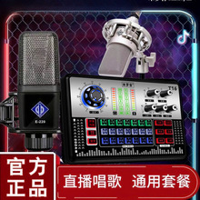 手机全民k歌电脑音箱主播通用音声卡高端直播全套装厂家直销包邮