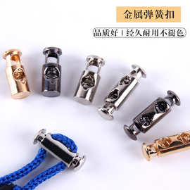 金属弹簧扣单孔调节纽扣吊钟帽双孔圆形穿绳扣子羽绒服卫衣猪鼻扣