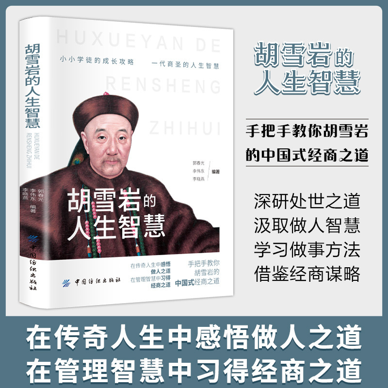 Hu Xueyan's Life Wisdom Classic Management Books Wholesale Exercise Doing Things and Doing Things Business Books Hu Xueyan's Life Wisdom Classic Management Books Wholesale Exercise Doing Things and Doing Things Business Books