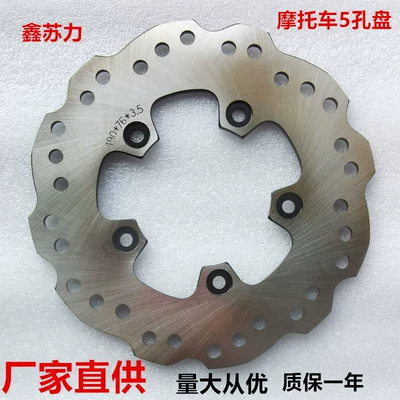 Brake Motorcycle Concave-Convex Battery — Other Electric Vehicle Accessories - 190-5-hole-flower-flat-plate-inner-diameter-76mm