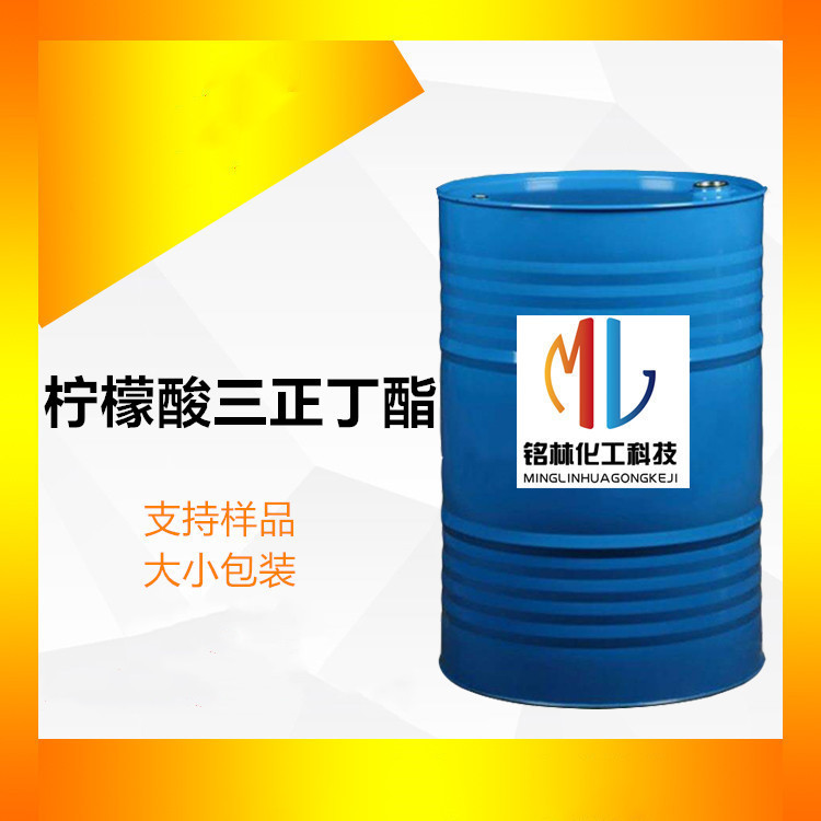 供应 柠檬酸三丁酯 TBC 柠檬酸三正丁酯 工业级 9977-94-1