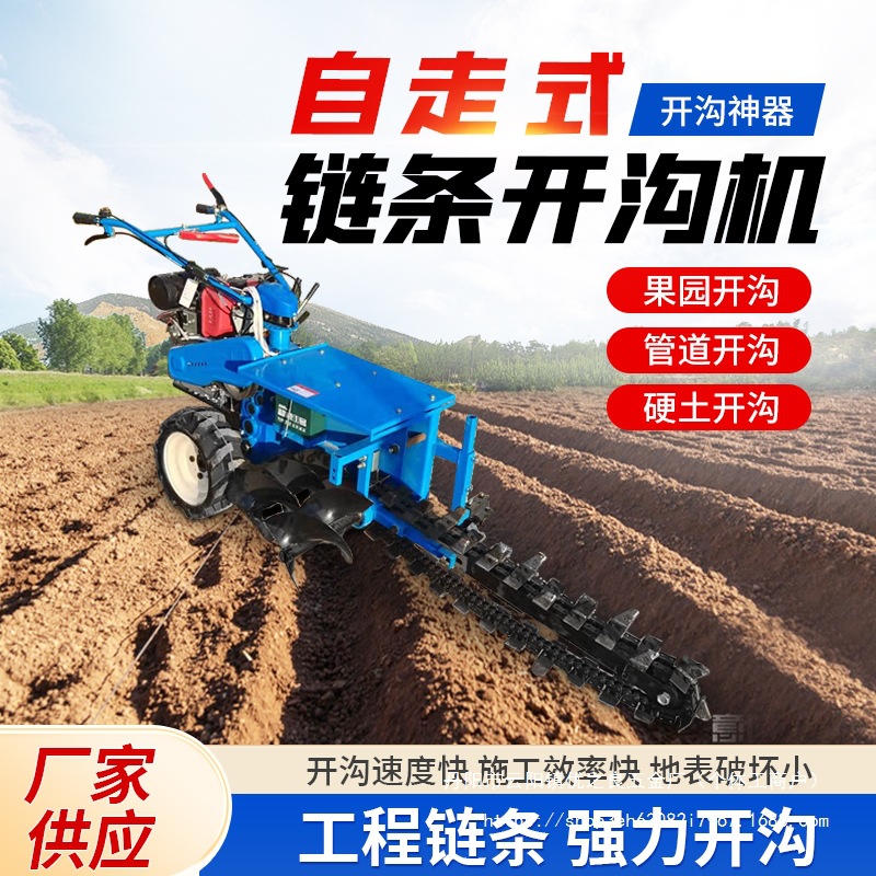 链条开沟机自走单双链条小型农用冻土耕地果园施肥挖沟管道开批发