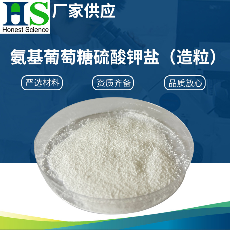 氨糖 氨基葡萄糖 95%含量以上氨基葡萄糖硫酸钾盐造粒 批发