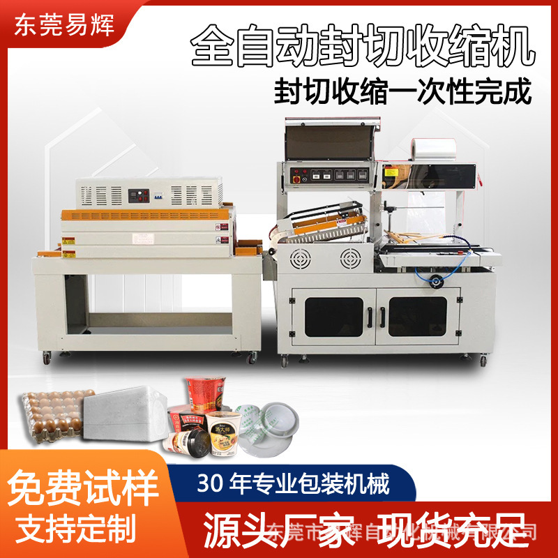 全自动挂面覆膜边封机 化妆品五金热收缩机 奶茶火锅热缩膜包装机