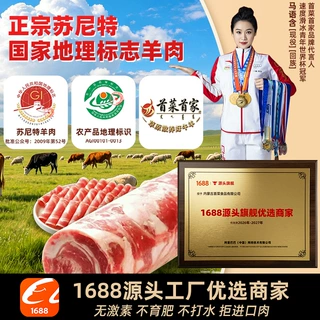 首菜首家内蒙羊肉卷定制餐饮火锅食材冷冻羊肉源头养殖锡盟羊肉卷