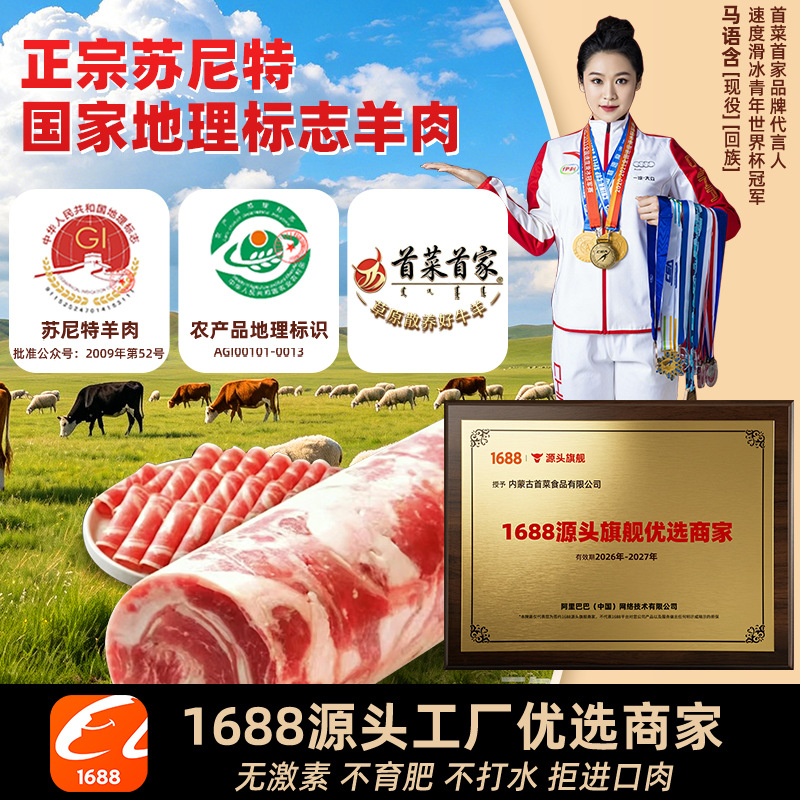 首菜首家 苏尼特羊肉烧烤食材羊肉卷源头养殖火锅食材羊排羊肉