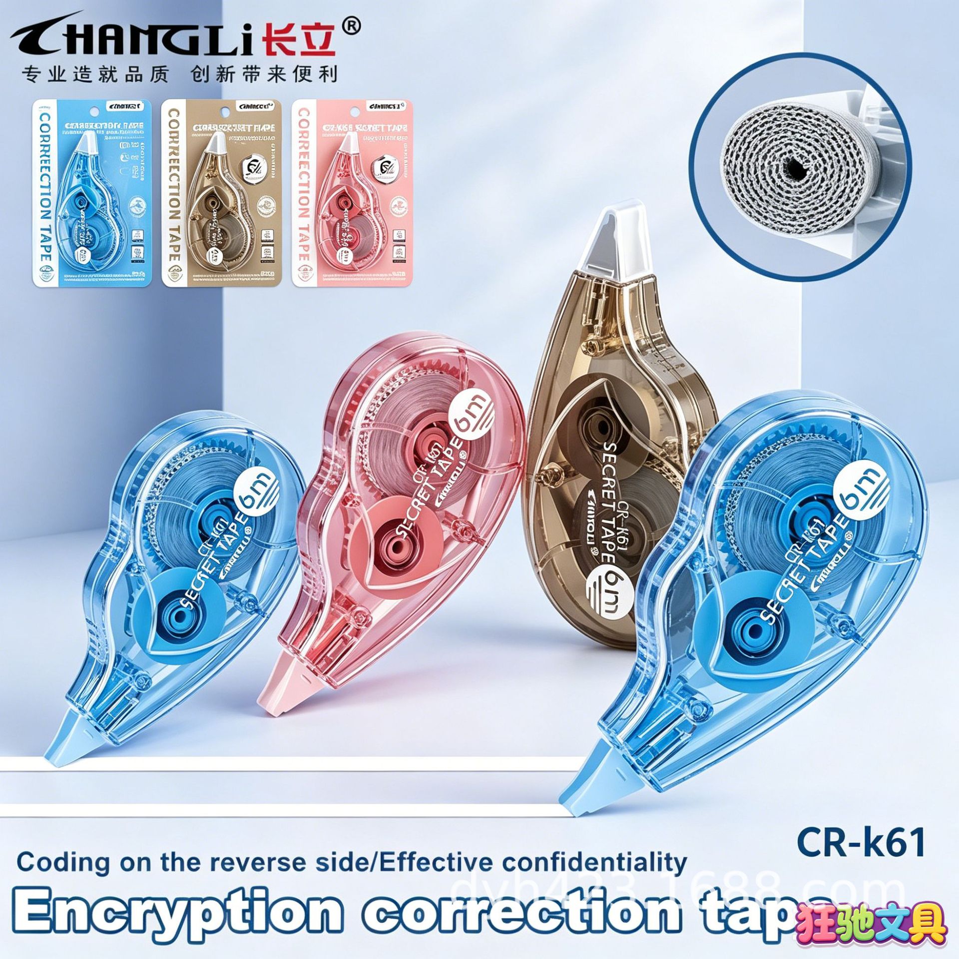 CR-K61加密修正带 展10.png