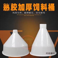 熟料养殖漏斗猪肥猪料槽饲料桶塑料下料斗自动食槽下料桶下麦太保