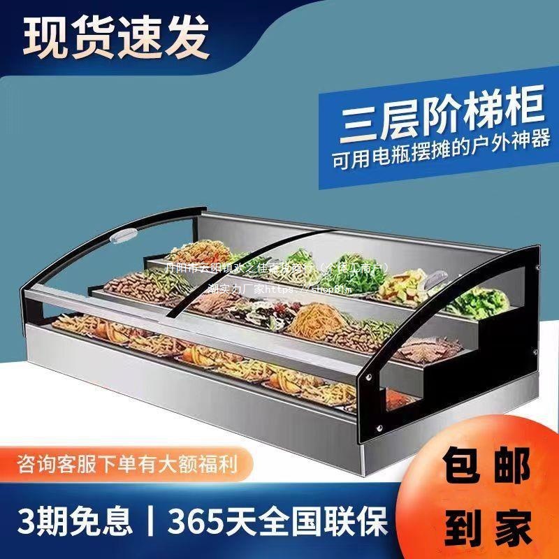 保鲜柜捞蛋糕摆摊三轮移动冰箱餐厅两水果冷藏炸串冰柜阶梯展示柜