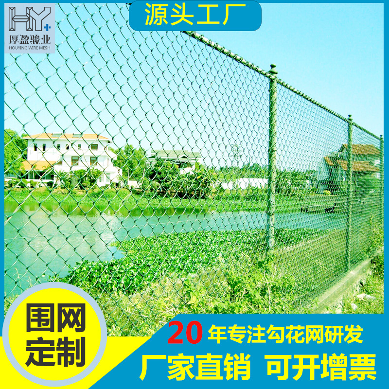 临边勾花网鱼塘铁丝包塑勾花网围栏网临边隔离鱼塘围栏防护网批发