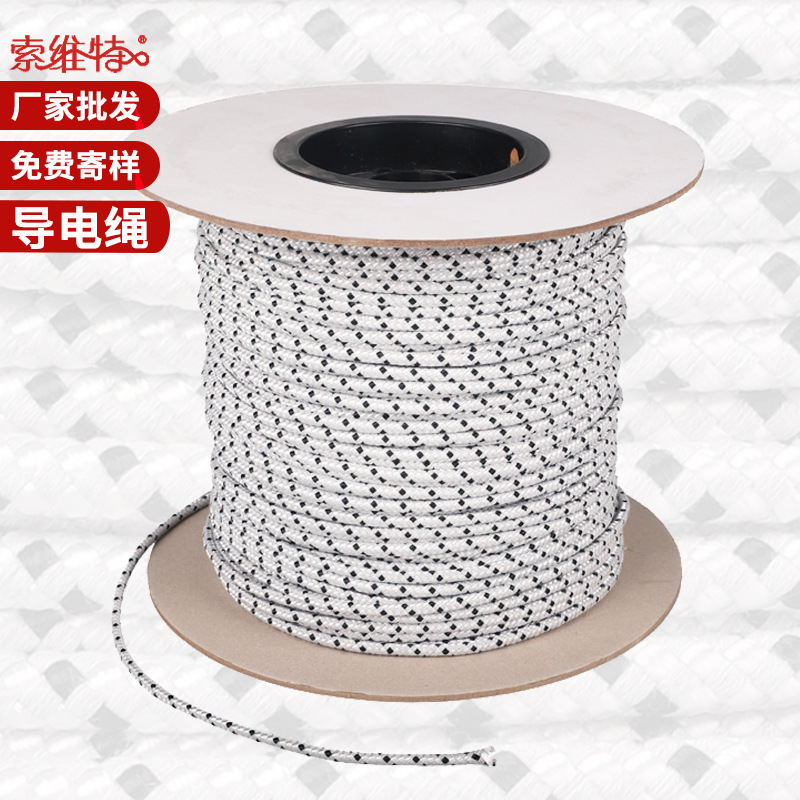 索维特厂家直供4mm6mm导电纤维绳 防静电门帘线编织绳 可免费拿样