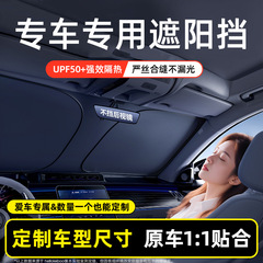 車のフロントガラスサンシェード、日焼け止め、断熱サンシェード、車の窓パラソル、車のサンシェードアーティファクト