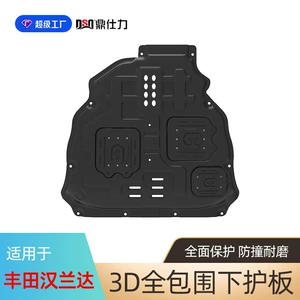 Suitable for Toyota Highlander Engine Undercarriage Protection Plate and Toyota Vios Chassis Engine Protection Plate