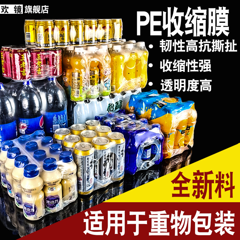 Película Termoencogible de PE de Polipropileno para Botellas y Bebidas