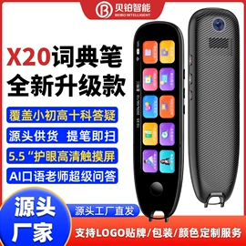 智能语音设备;点读机点读笔;智能家教机