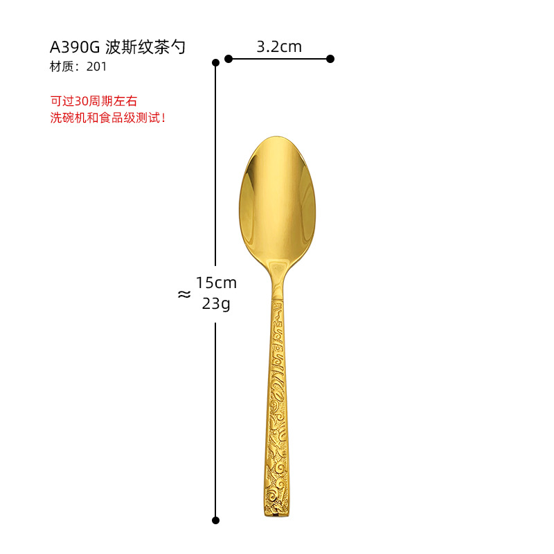 A390G 골드 사각 손잡이 페르시아 패턴 티스푼