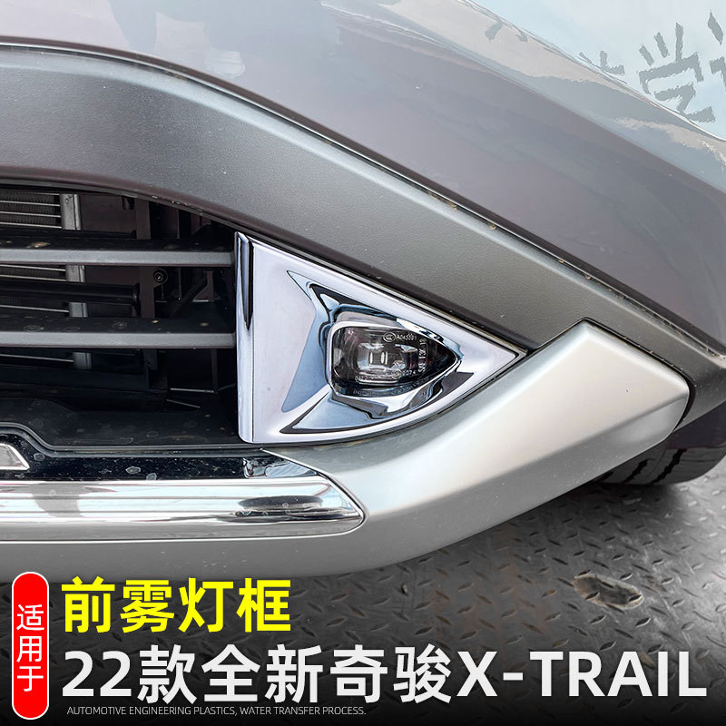 Suitable for Nissan 22 Xinqijun front fog lamp decoration sticker brake lamp modification special rear fog lamp cover