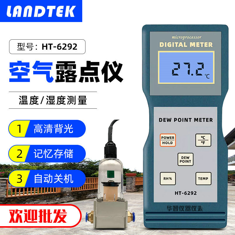 兰泰HT-6292压缩空气气体露点仪 仓库实验室智能手持式温湿度计