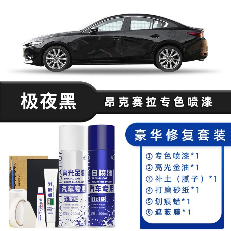 Color classification: extreme night black luxury repair [free soil replenishment + scratch wax + masking film + tools]