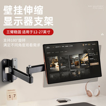 伸缩电视挂架屏幕显示器支架墙面壁挂架液晶电脑显示器挂架液晶