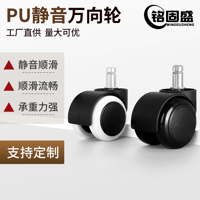 厂家办公椅万向轮卡环插杆平板丝牙2寸静音轮PU包边轻型转椅脚轮