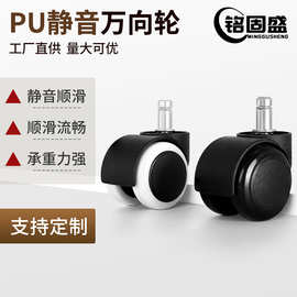 厂家办公椅万向轮卡环插杆平板丝牙2寸静音轮PU包边轻型转椅脚轮