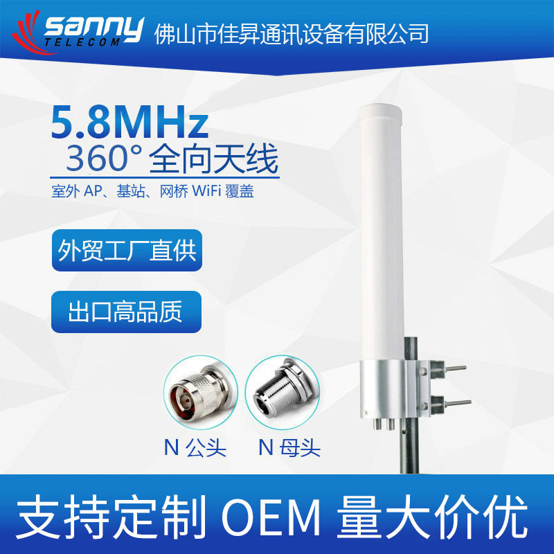 外贸工厂直供出口品质5.8MHz  12±1dBi  双极化全向玻璃钢天线