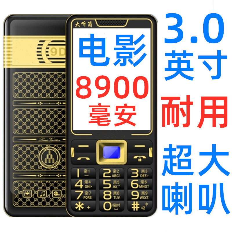 3-inch large screen speaker 8900 battery mobile Unicom Telecom 5g long standby all NetCom 4G mobile phone for the elderly