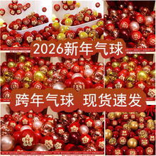 新年装饰气球2026马年春节过年元旦商场跨年场景氛围布置拍照道具