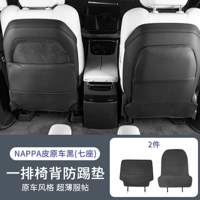 Chair back anti-kick pad: Back Leg Pad Protective Anti-kick - a-row-of-chair-back-anti-kick-pads-nappa-original-car-black-2-pieces
