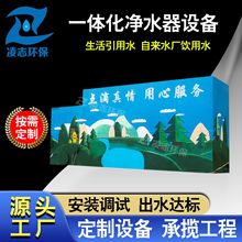 智能物联网净水器 一体化净水器系统 APP监控水质支持验厂定制